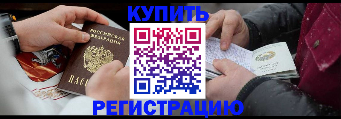 прописка штамп в Элисте
