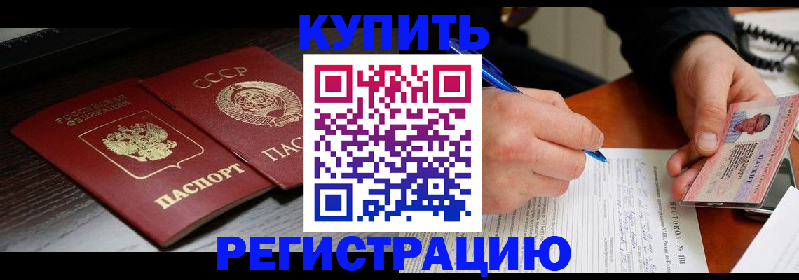 временная регистрация недорого в Элисте