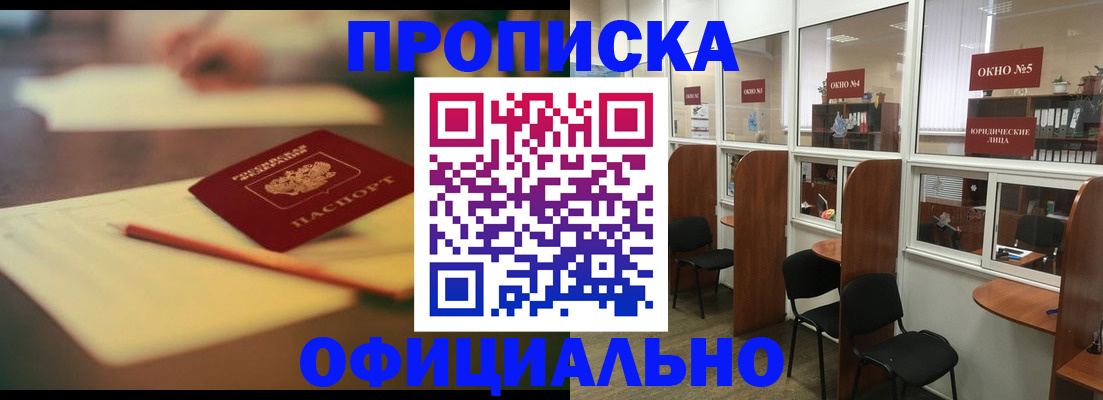 прописка 2025 в Элисте